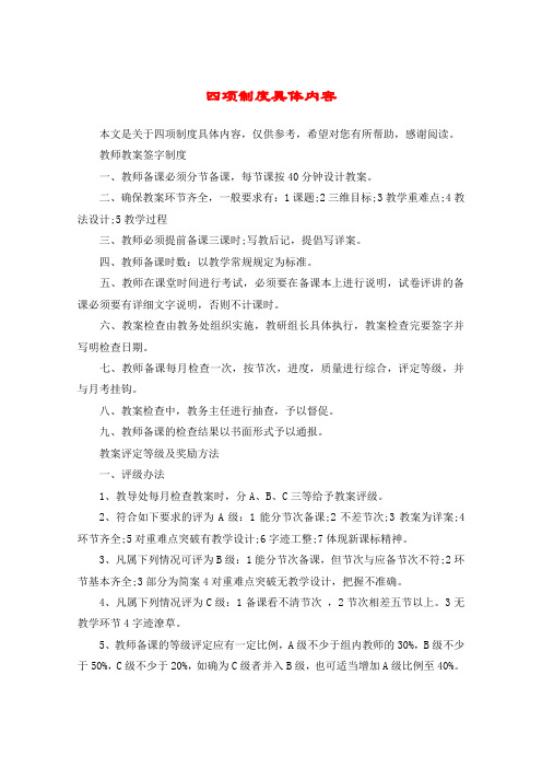 四项制度具体内容