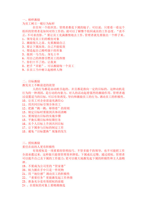激励员工的108个手段