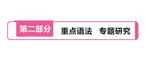 2020山西中考英语二轮语法满分策略第2部分  专题3 冠词