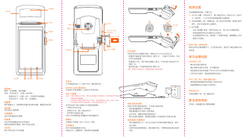 商米V1用户指南中文版