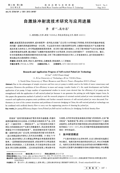 自激脉冲射流技术研究与应用进展