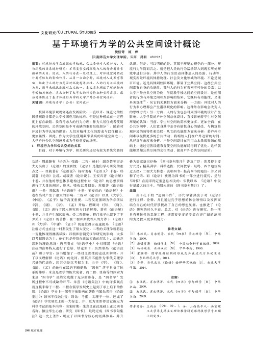 基于环境行为学的公共空间设计概论