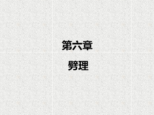 第六章劈理