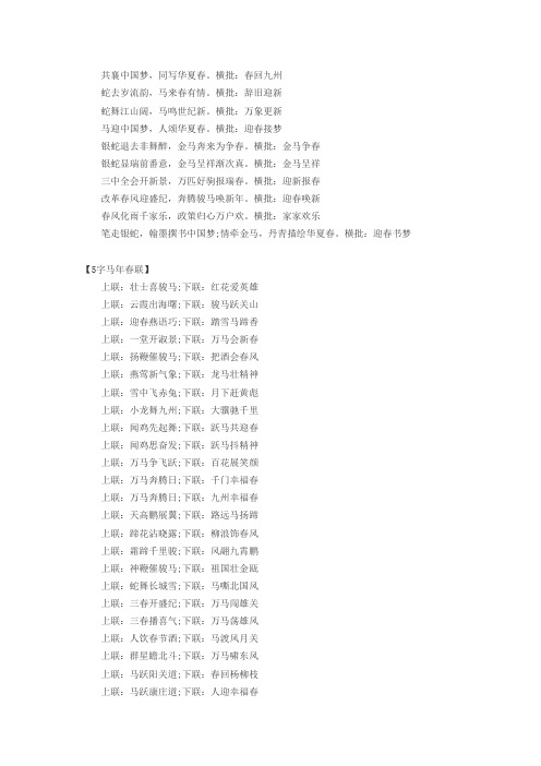 2014马年春联集锦