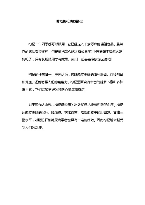 咋吃枸杞功效翻倍