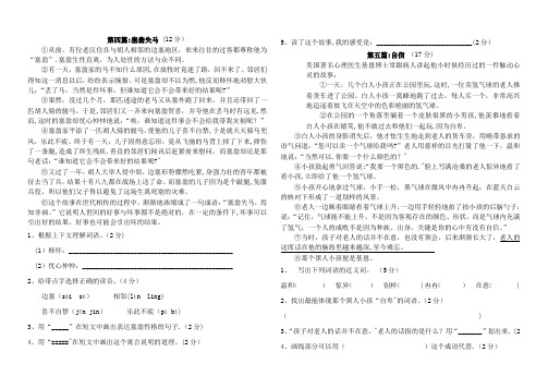 人教版四年级语文上册课外阅读题二及答案