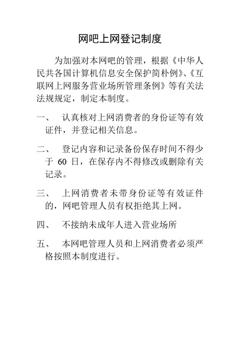 上网登记制度
