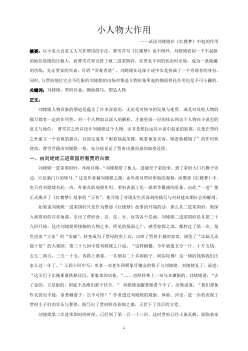 试论刘姥姥在《红楼梦》中起的作用