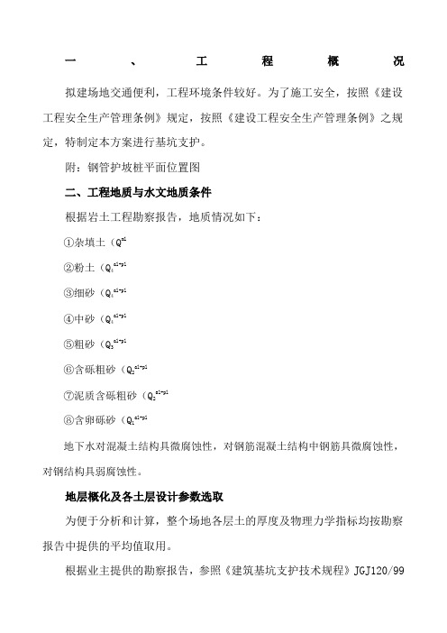 支护钢管桩施工方案