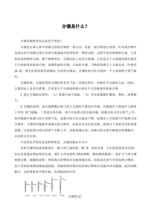 分馏是什么意思