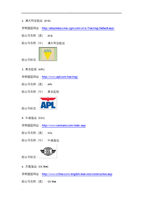 各船司货物跟踪查询网址