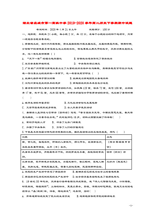 湖北省应城市第一高级中学2019_2020学年高二历史下学期期中试