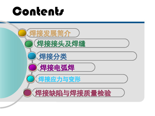 焊接基本知识