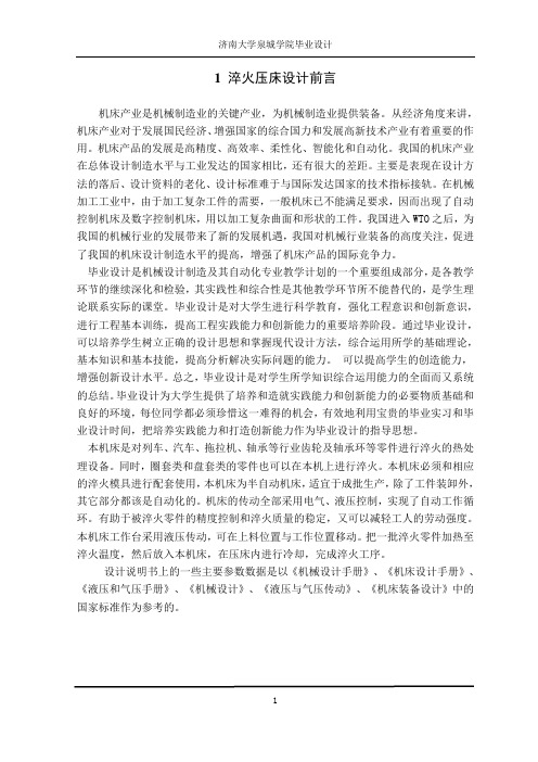 高速铁路轴承内圈淬火压床开发设计