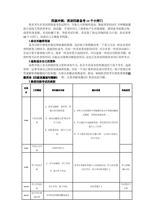 大学英语四级备考10个小窍门