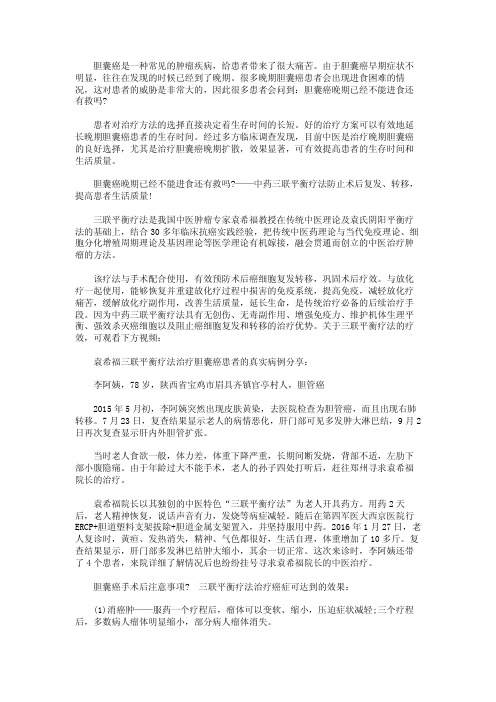 胆囊癌晚期已经不能进食还有救吗