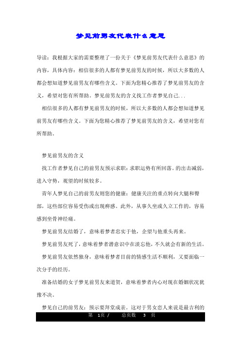梦见前男友代表什么意思