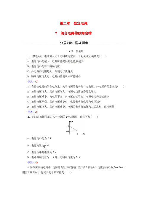 2017-2018学年高中物理 第二章 恒定电流 7 闭合电路的欧姆定律练习 新人教版选修3-1