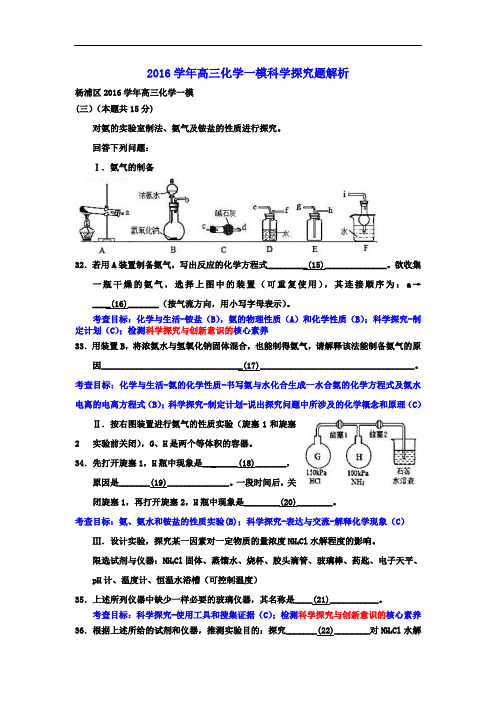 2016学年高三化学一模科学探究题解析