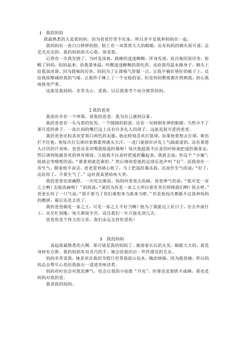 小学三年级上册第二单元写人作文