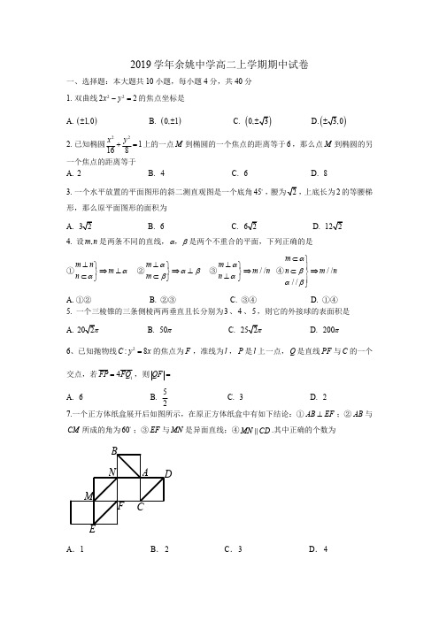2019学年余姚中学高二上学期期中试卷
