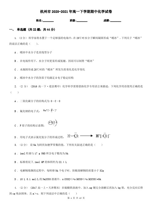 杭州市2020-2021年高一下学期期中化学试卷