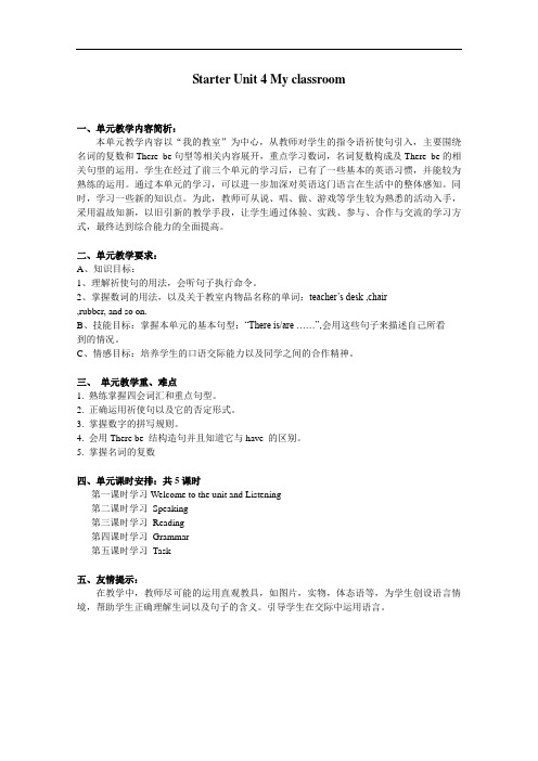 【初中英语】My classroom教案 译林牛津版