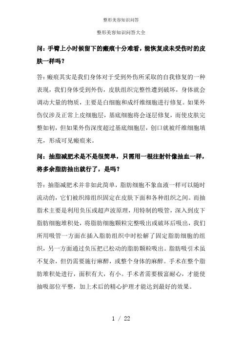 整形美容知识问答