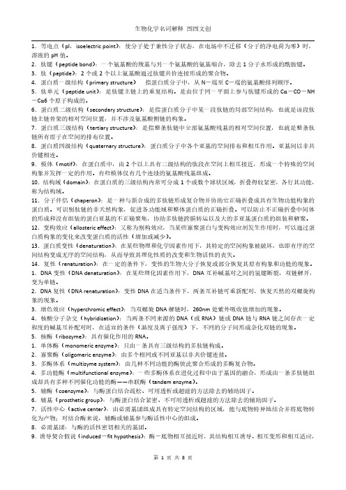 生物化学名词解释