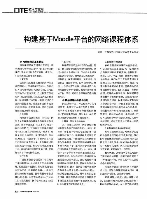 构建基于Moodle平台的网络课程体系