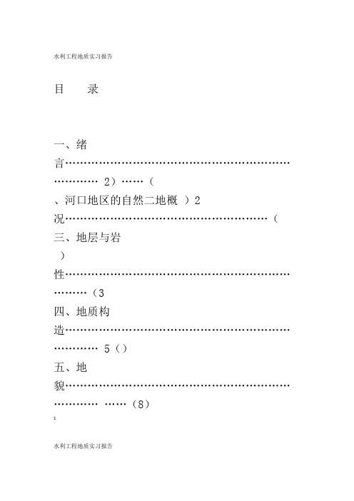 兰州交通大学地质实习报告