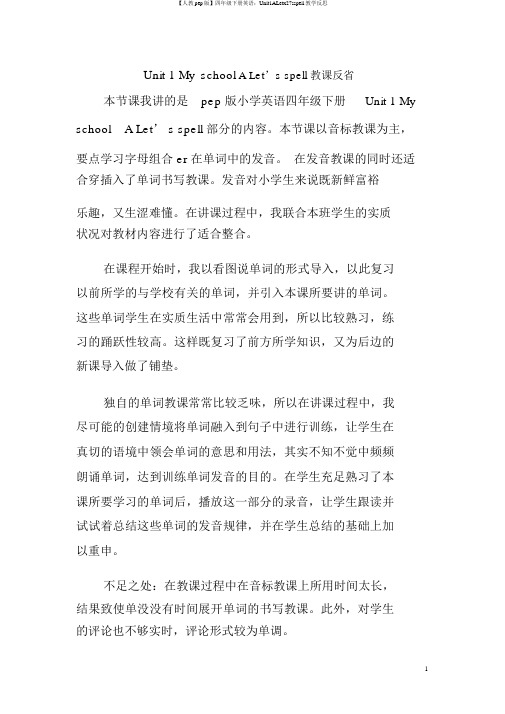 【人教pep版】四年级下册英语：Unit1ALetx27sspell教学反思