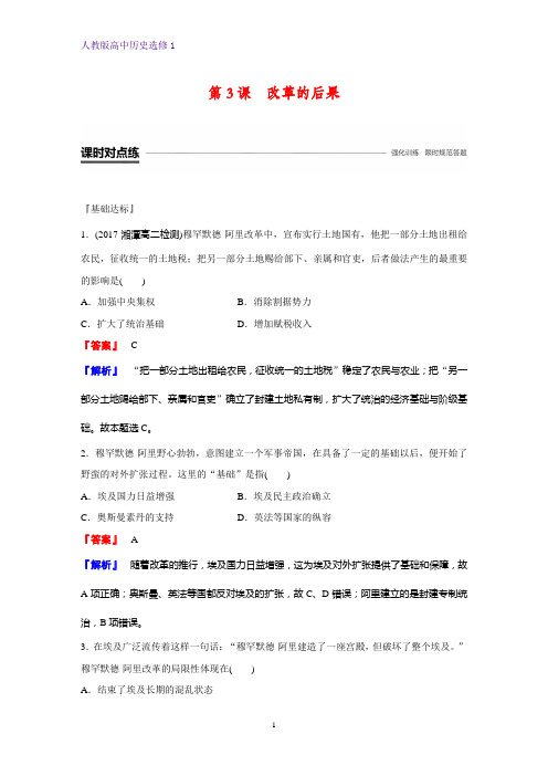 高中历史选修1课时作业12：第3课 改革的后果