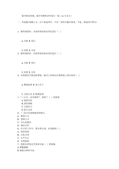秘书职业资格：握手有哪些讲究每日一练(11月5日)