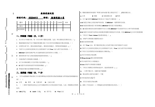 大学数据挖掘期末考试题