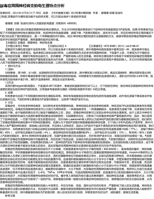 尿毒症周围神经病变的电生理特点分析