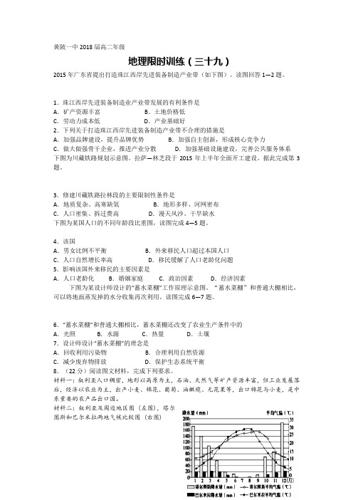 黄陂一中2018届高二年级   地理限时训练(三十九)