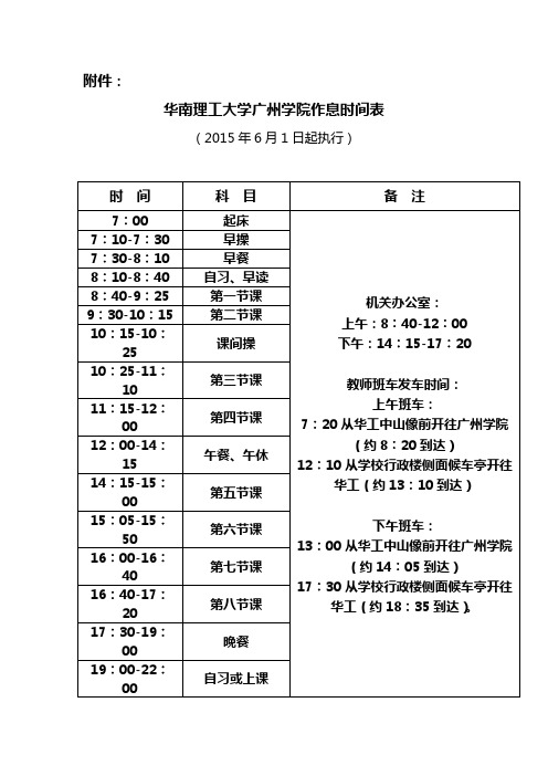 华南理工大学广州学院作息时间表