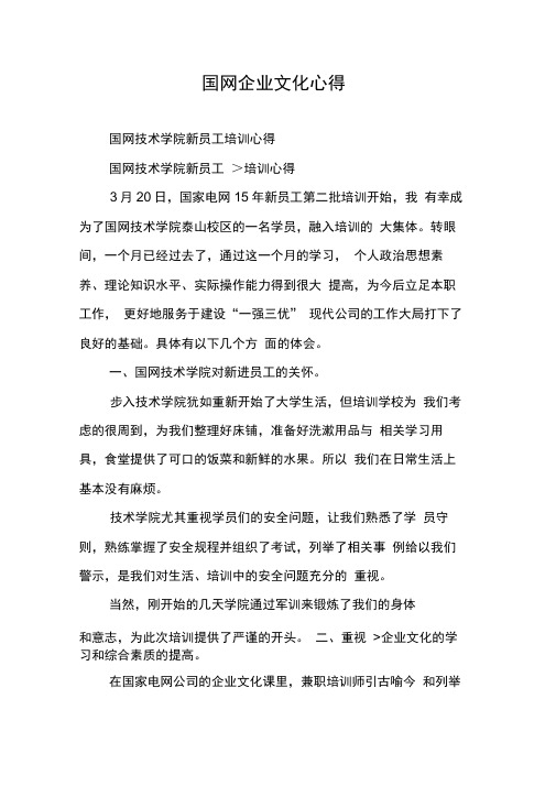 国网企业文化心得