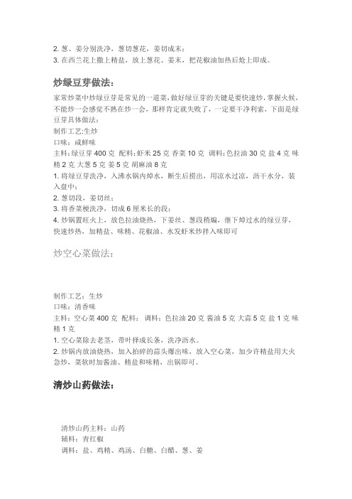 家常小炒菜谱