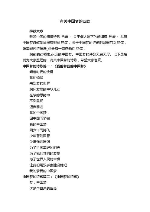 有关中国梦的诗歌
