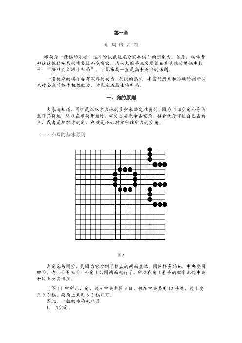 围棋布局要领