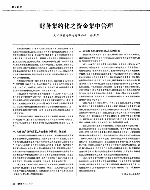 财务集约化之资金集中管理