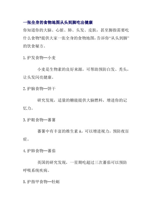 一张全身的食物地图从头到脚吃出健康