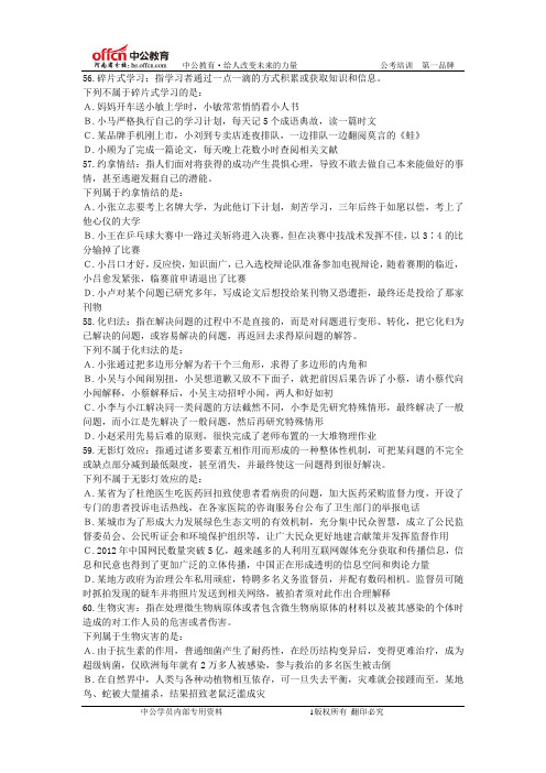 2013年河南省考行测真题每日一练(七)