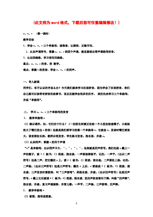 【完整打印版】湘教版小学语文一年级上册(第一册)教案全集