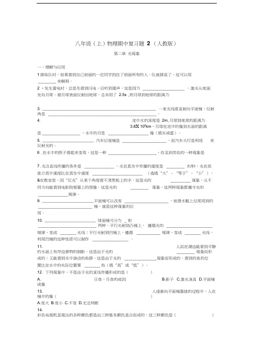 八年级(上)物理期中复习题2(人教版)
