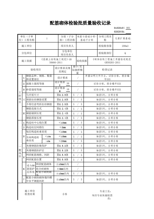01020104_配筋砌体检验批质量验收记录