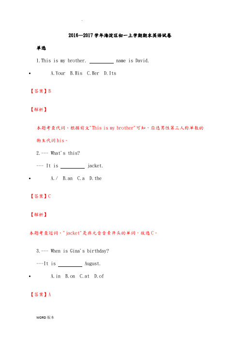 2017-2018学年北京海淀区初一上学期期末英语试卷(word答案解析版)