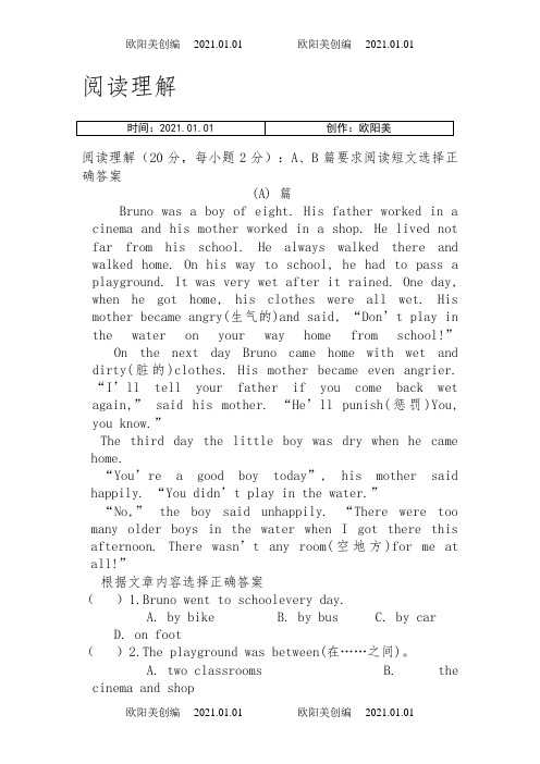 八年级英语阅读短文完形填空各十篇(附带答案)之欧阳美创编